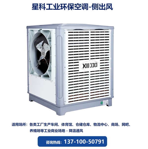 廠房環(huán)保空調(diào)-聯(lián)系方式